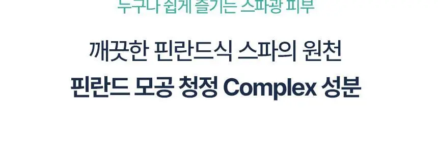 [단독기획/화잘먹/모공] 토르홉 사우난지앙 솔트마스크 90+7g 미니 증정 상세페이지 23